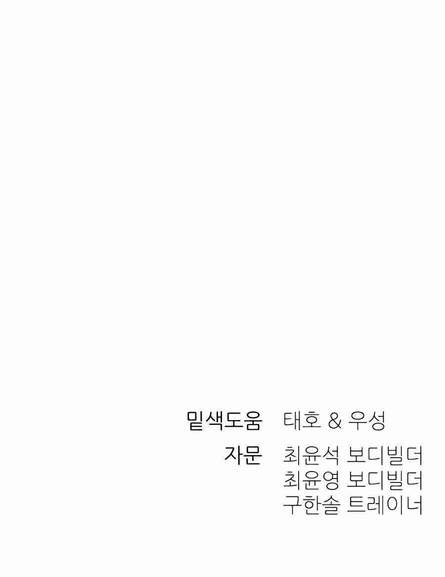 Dungeon Athlete Chapter 9 - Page 36