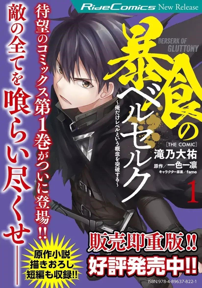 Berserk of Gluttony Chapter 11 - Page 31