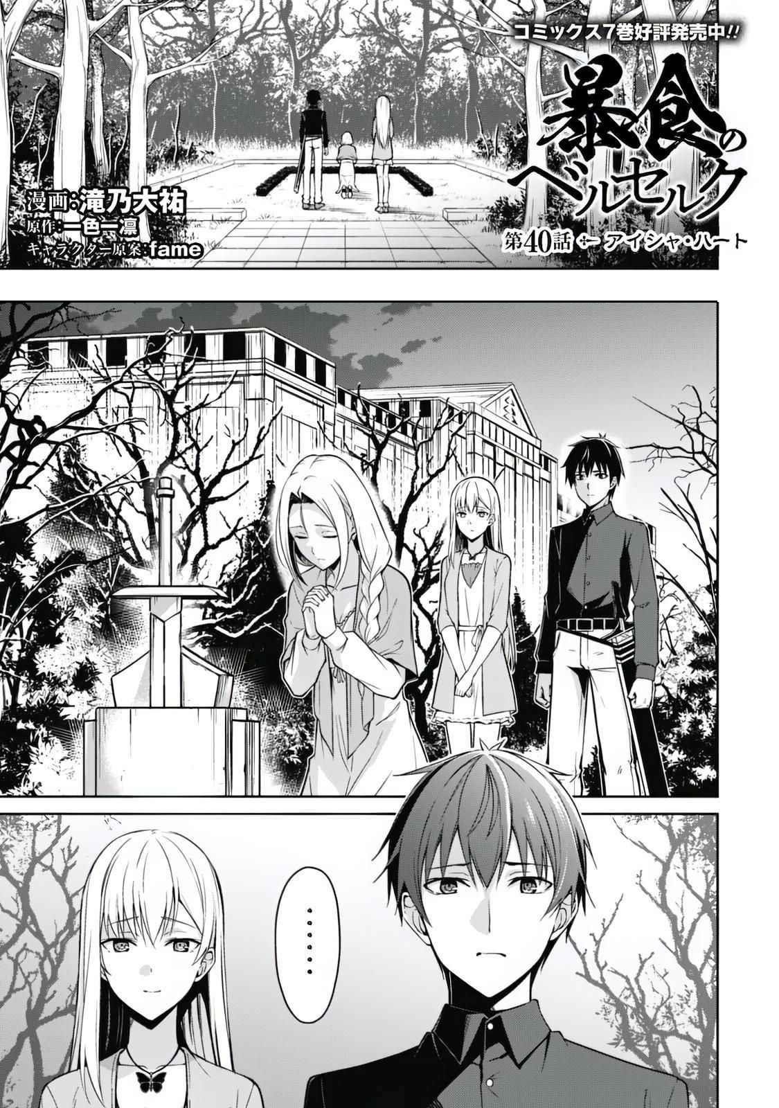 Berserk of Gluttony Chapter 40 - Page 1