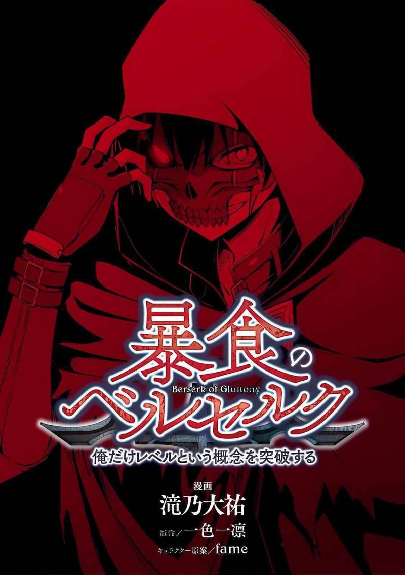 Berserk of Gluttony Chapter 41 - Page 1