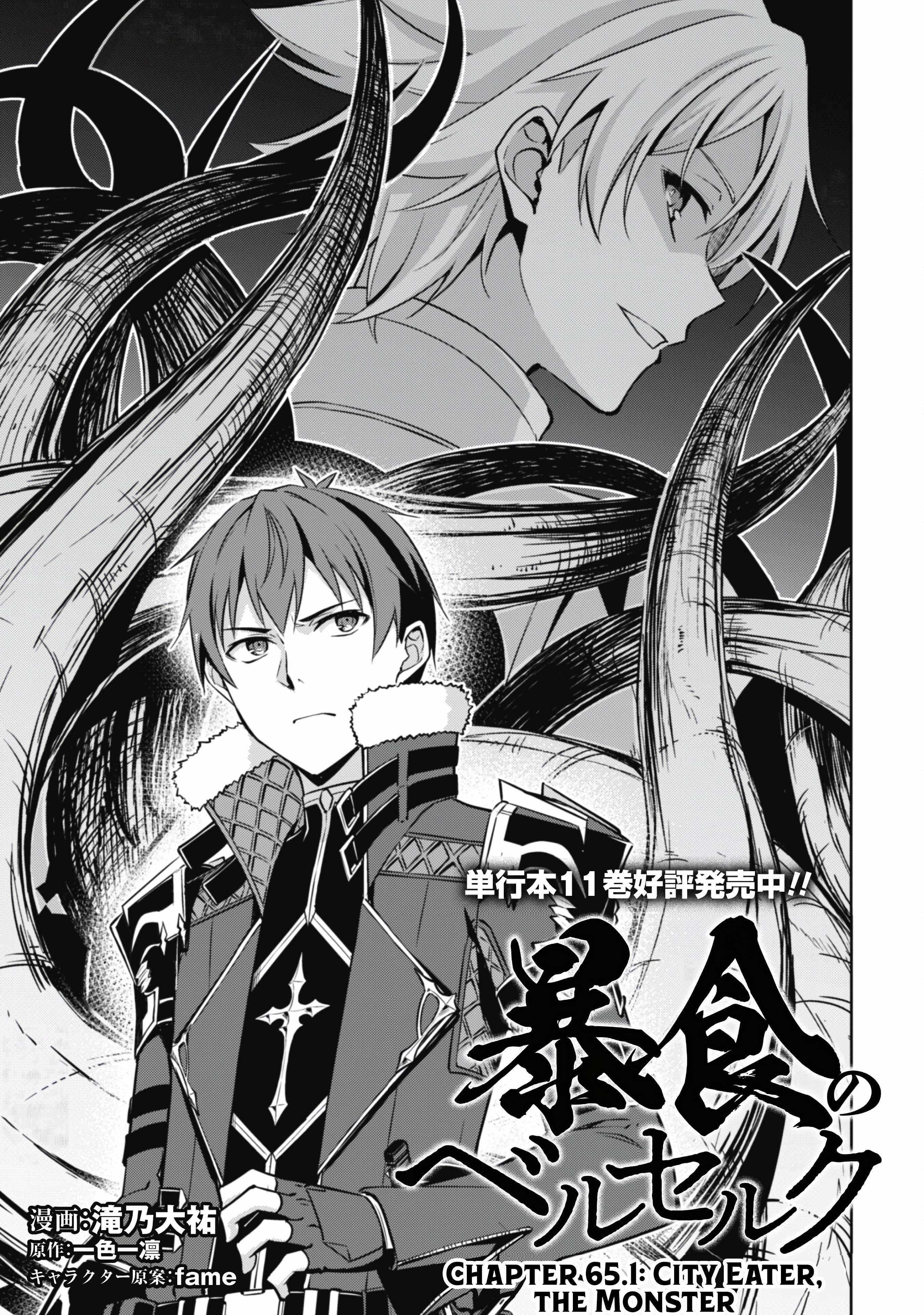 Berserk of Gluttony Chapter 65.1 - Page 3