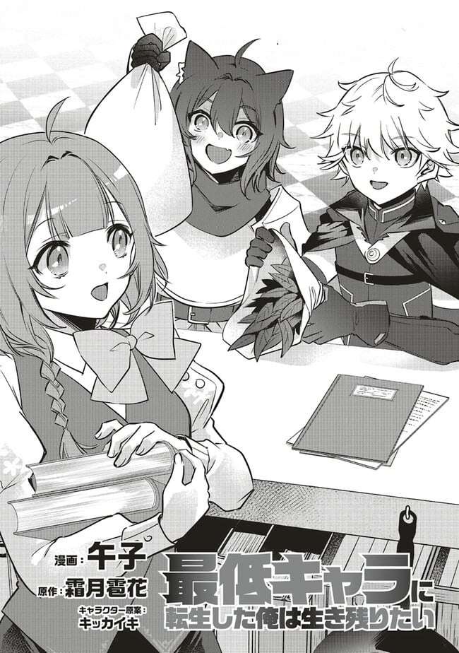 I Was Reincarnated as the Lowest Character, and I Want to Survive Chapter 11.1 - Page 3