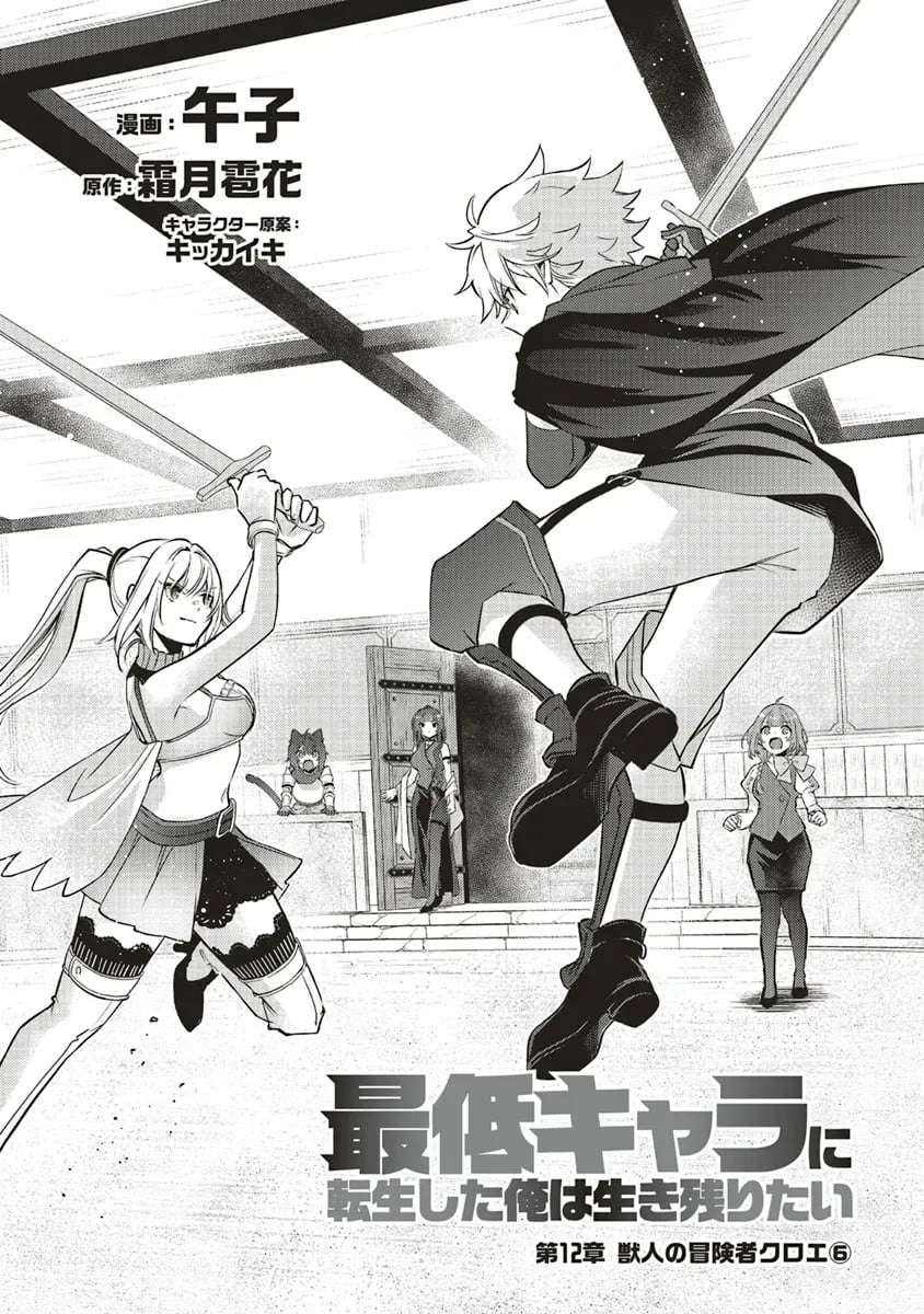 I Was Reincarnated as the Lowest Character, and I Want to Survive Chapter 12.1 - Page 3