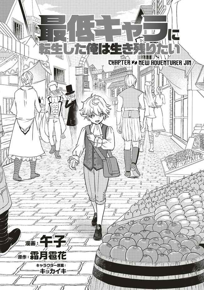 I Was Reincarnated as the Lowest Character, and I Want to Survive Chapter 2 - Page 2