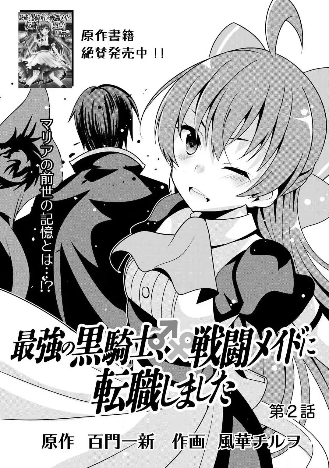 Saikyou no Kurokishi, Sentou Maid ni Tenshoku shimashita Chapter 2 - Page 2