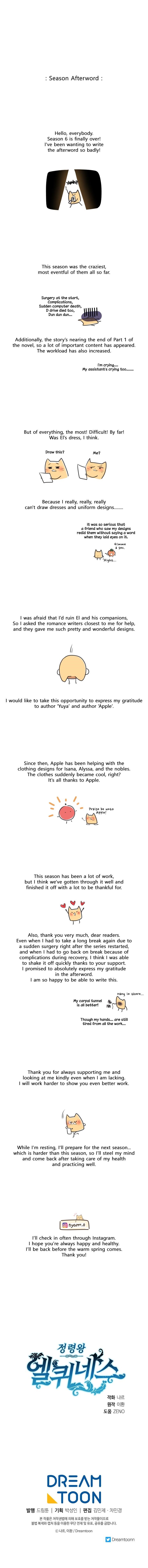 Elqueeness Chapter 300 - Page 20