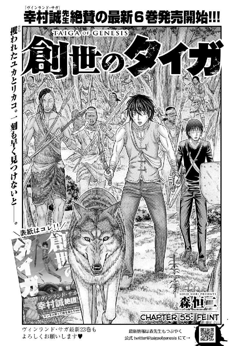 Sousei No Taiga Chapter 55 - Page 1