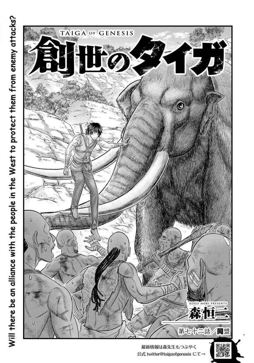 Sousei No Taiga Chapter 72 - Page 1