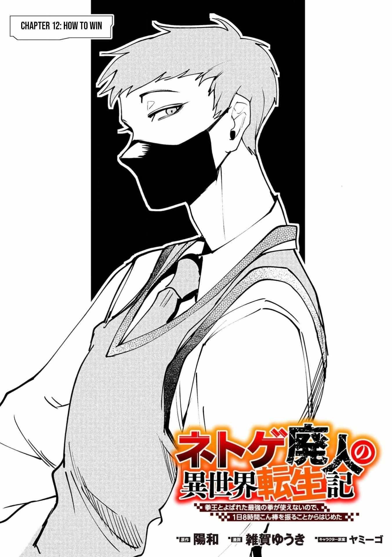 Reincarnation of the Online Game Addict ~ I Can’t Use the Overpowered Fists That Made Me the Fist King, so Now I Swing a Club for Eight Hours a Day Chapter 12 - Page 1