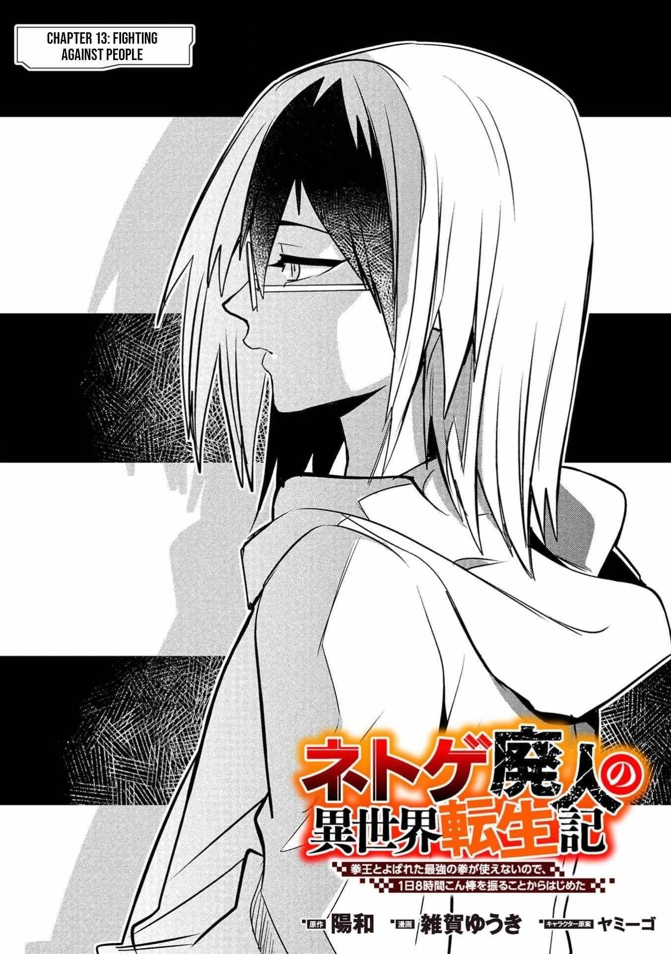 Reincarnation of the Online Game Addict ~ I Can’t Use the Overpowered Fists That Made Me the Fist King, so Now I Swing a Club for Eight Hours a Day Chapter 13 - Page 1