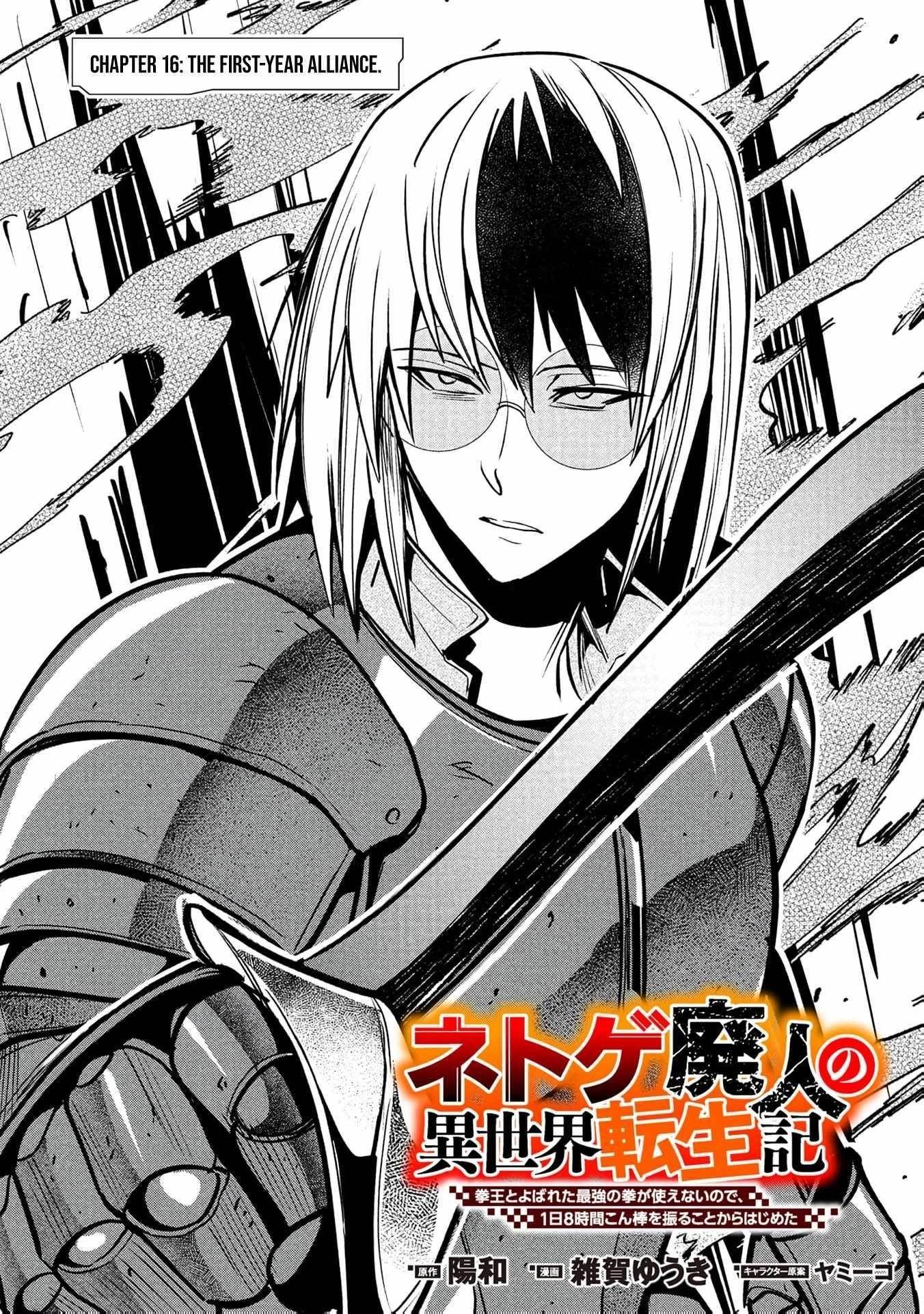 Reincarnation of the Online Game Addict ~ I Can’t Use the Overpowered Fists That Made Me the Fist King, so Now I Swing a Club for Eight Hours a Day Chapter 16 - Page 2