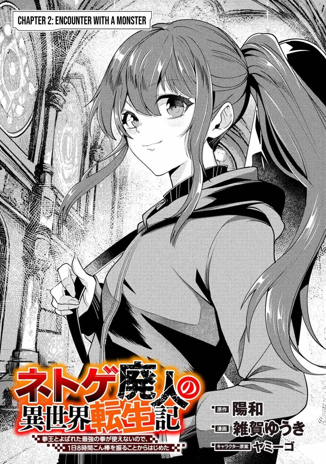 Reincarnation of the Online Game Addict ~ I Can’t Use the Overpowered Fists That Made Me the Fist King, so Now I Swing a Club for Eight Hours a Day Chapter 2 - Page 2