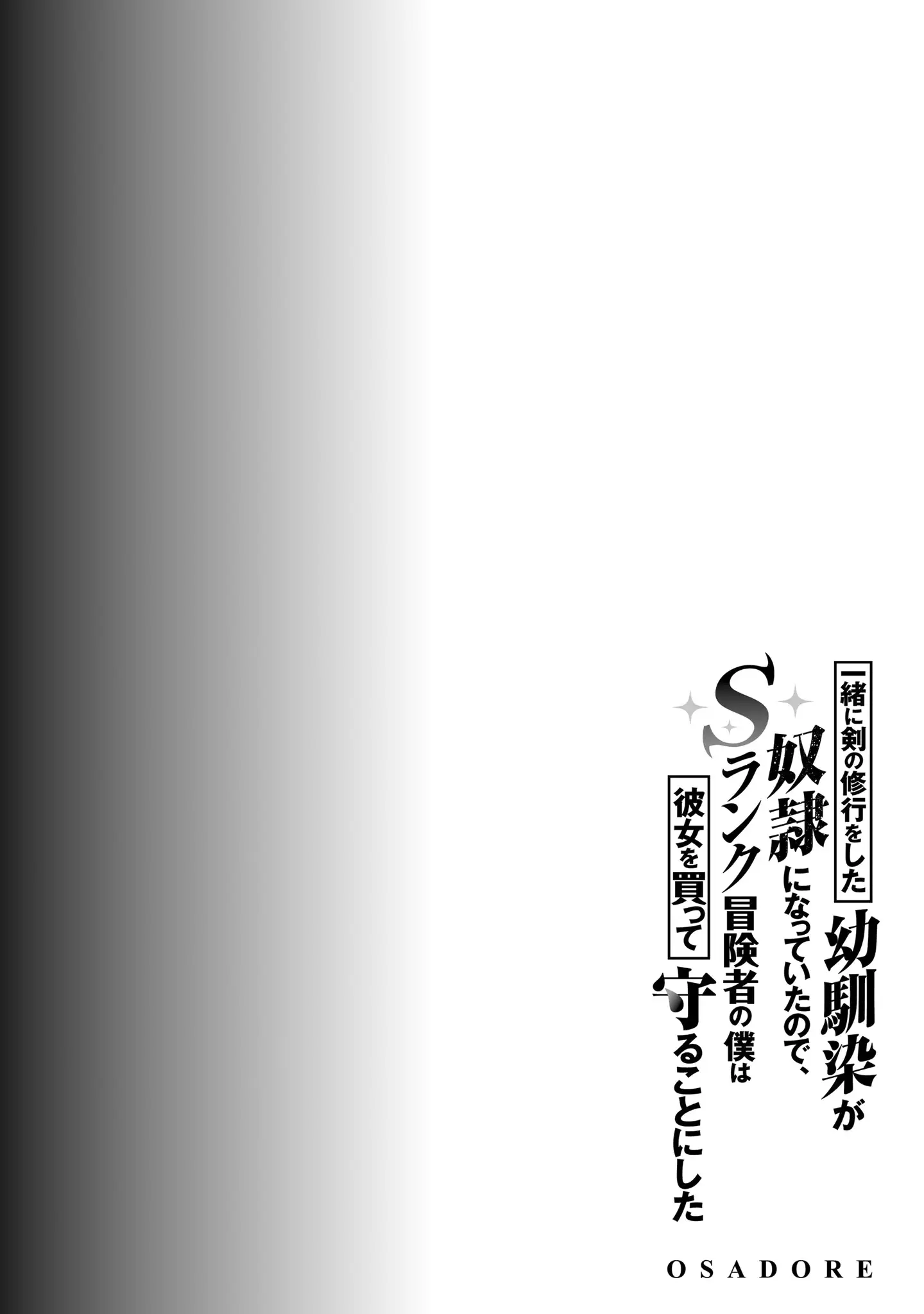 My childhood friend who I used to train swordsmanship with became a slave, so I, as an S-Rank adventurer decided to buy her and protect her Chapter 12 - Page 27