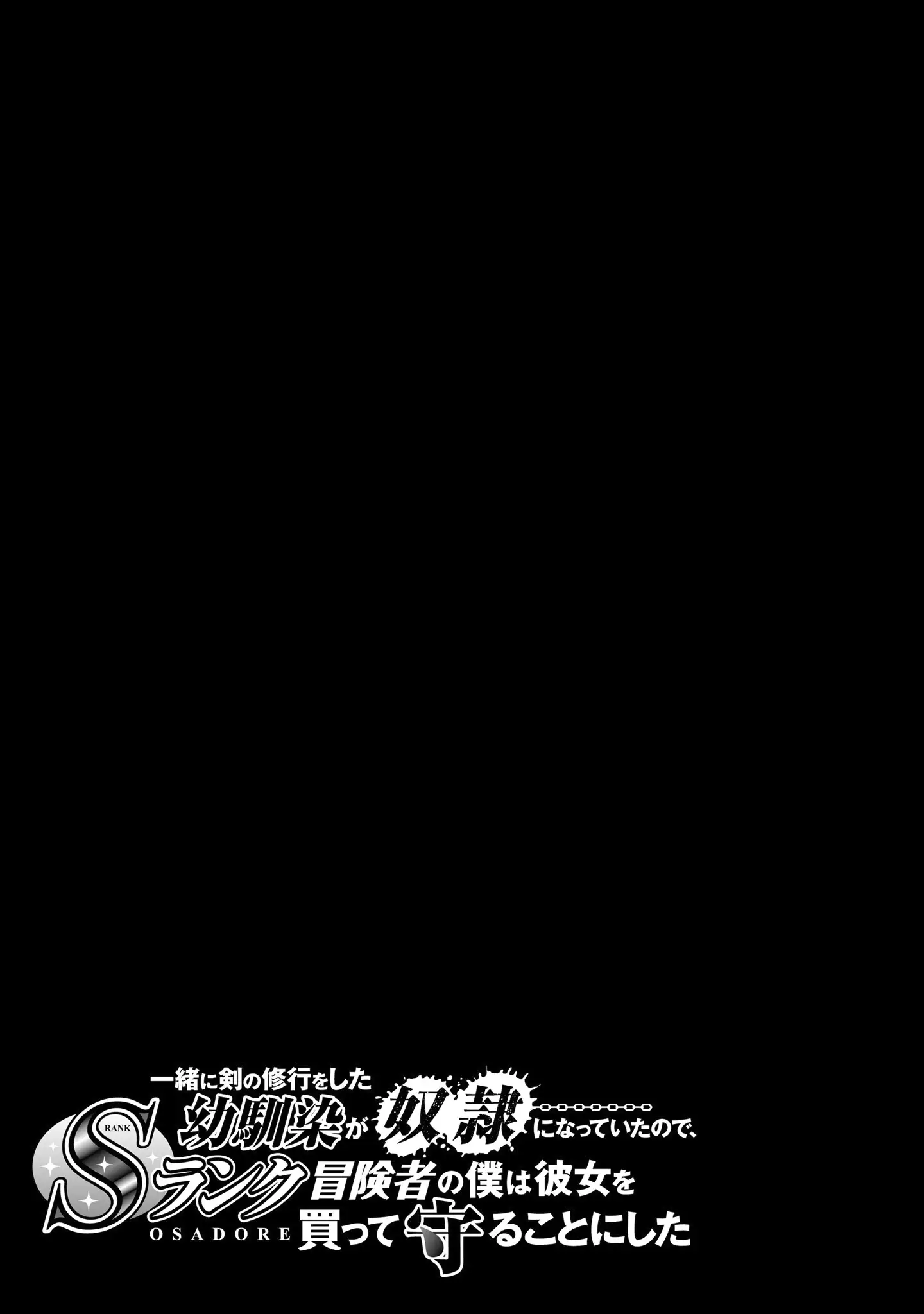 My childhood friend who I used to train swordsmanship with became a slave, so I, as an S-Rank adventurer decided to buy her and protect her Chapter 13 - Page 22