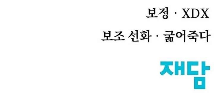 The Skeleton Messenger’s Story Chapter 22 - Page 31