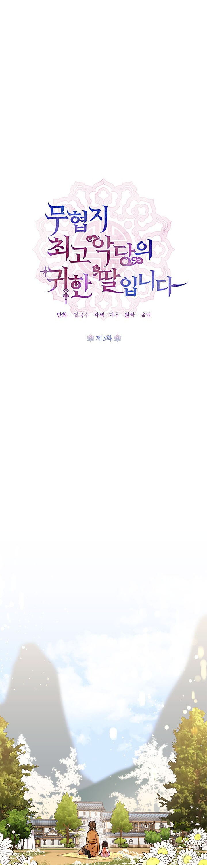 I Am the Precious Daughter of the Greatest Villain in the Fantasy World Chapter 3 - Page 8