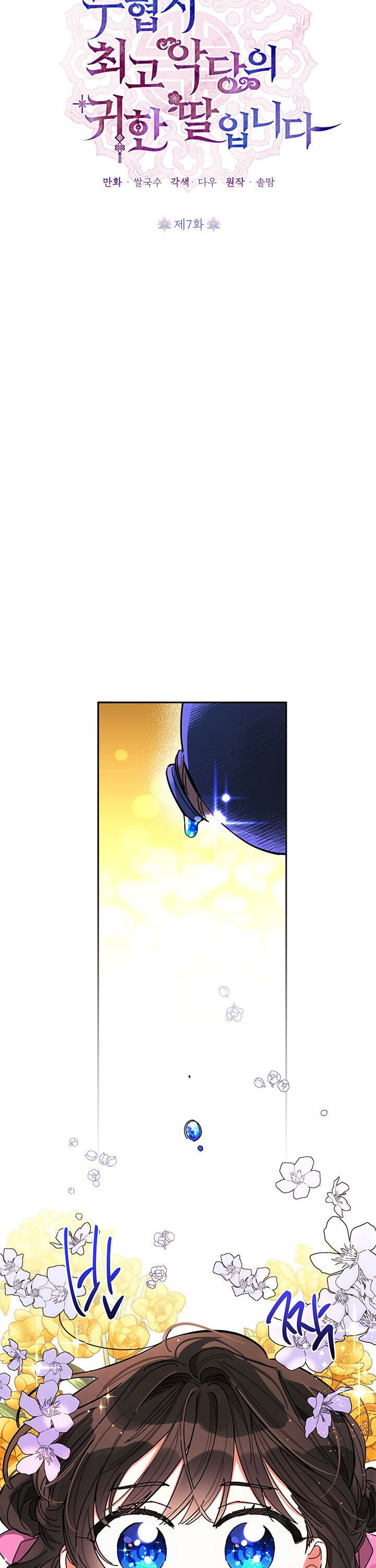 I Am the Precious Daughter of the Greatest Villain in the Fantasy World Chapter 7 - Page 10