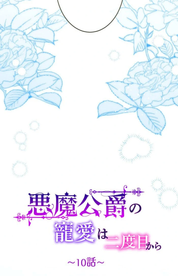 The Demon Duke’s Favor Begins the Second Time Around Chapter 10 - Page 32