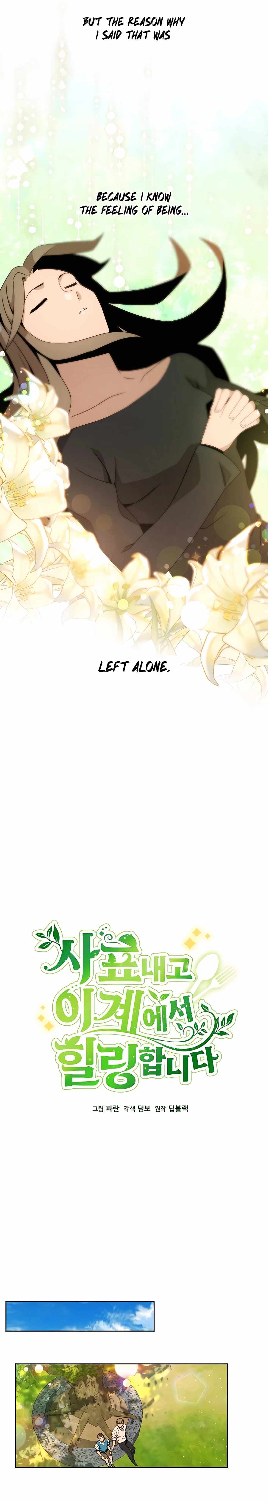 I’ll Resign and Have a Fresh Start in This World Chapter 17 - Page 7