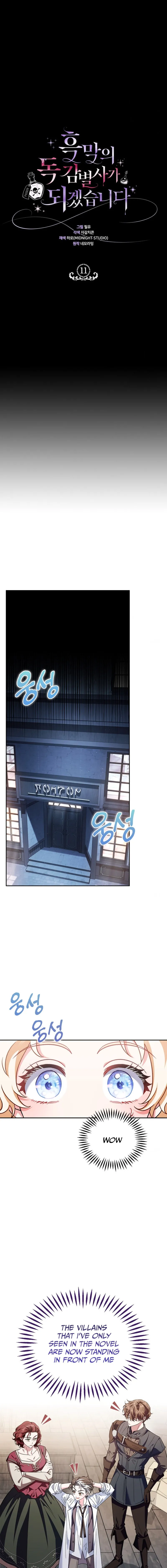 I Will Become the Villain’s Poison Detector Chapter 11 - Page 7