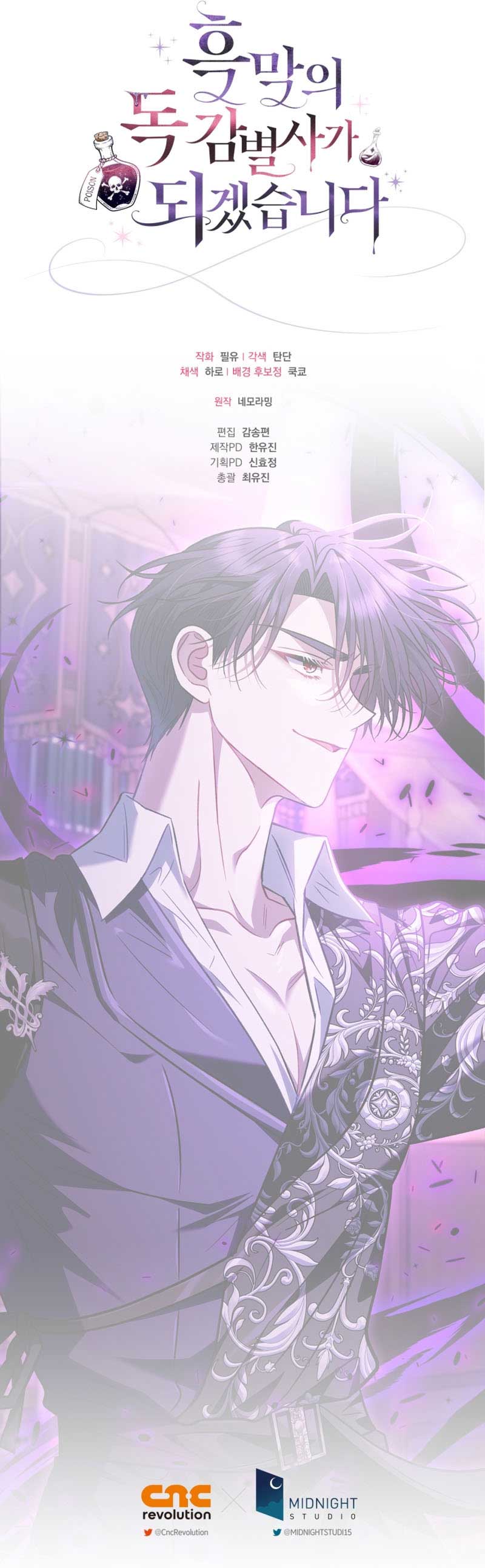 I Will Become the Villain’s Poison Detector Chapter 37 - Page 12