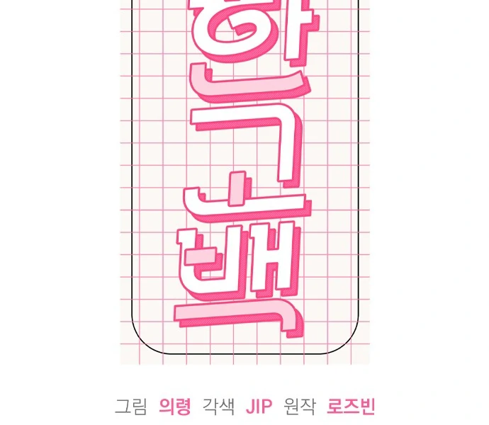 A Hearty Confession Chapter 28 - Page 23