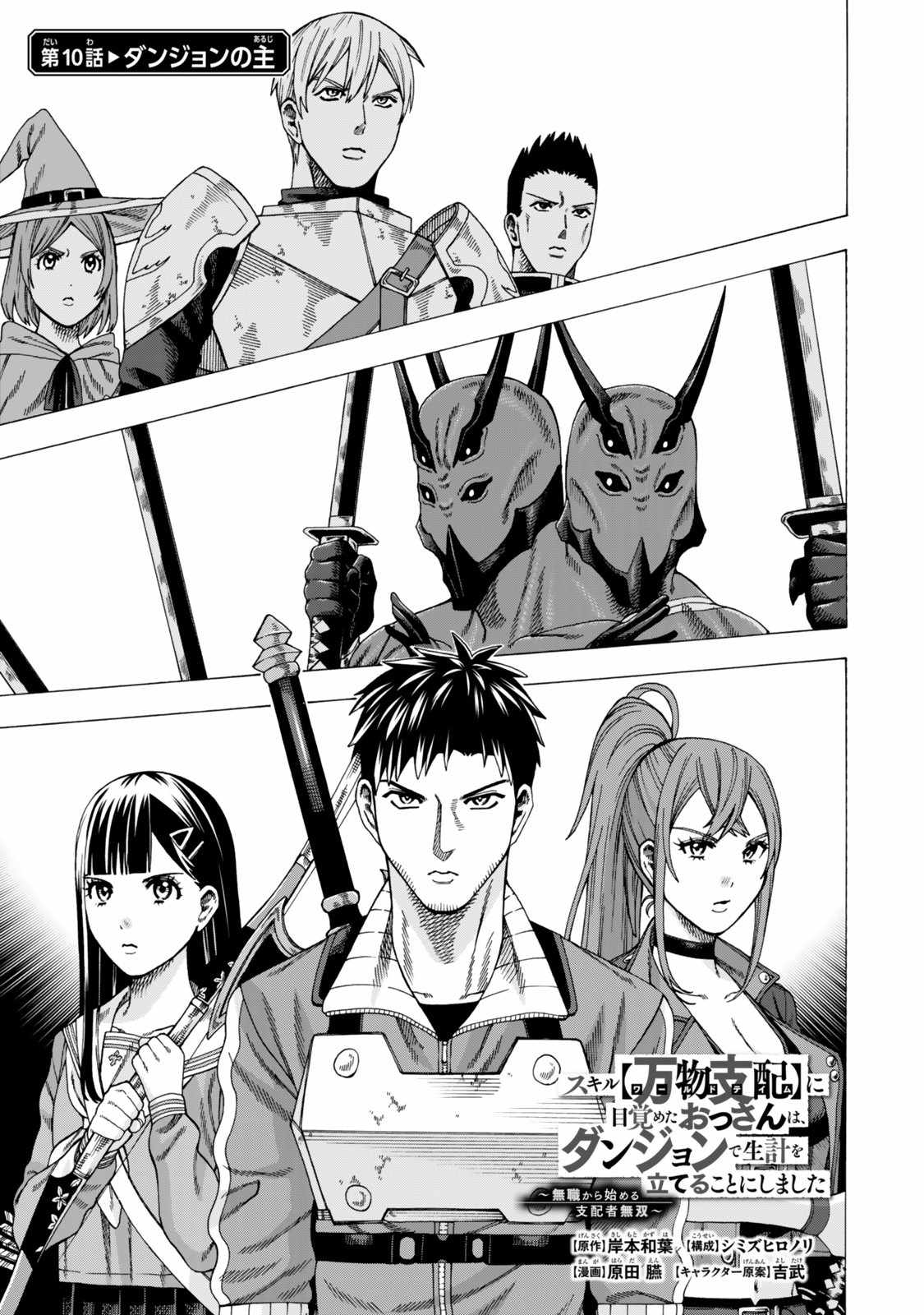 The Old Man Who Awakened the Skill “Domination of All Things” has Decided to Make a Living by Conquering Dungeons Chapter 10 - Page 2