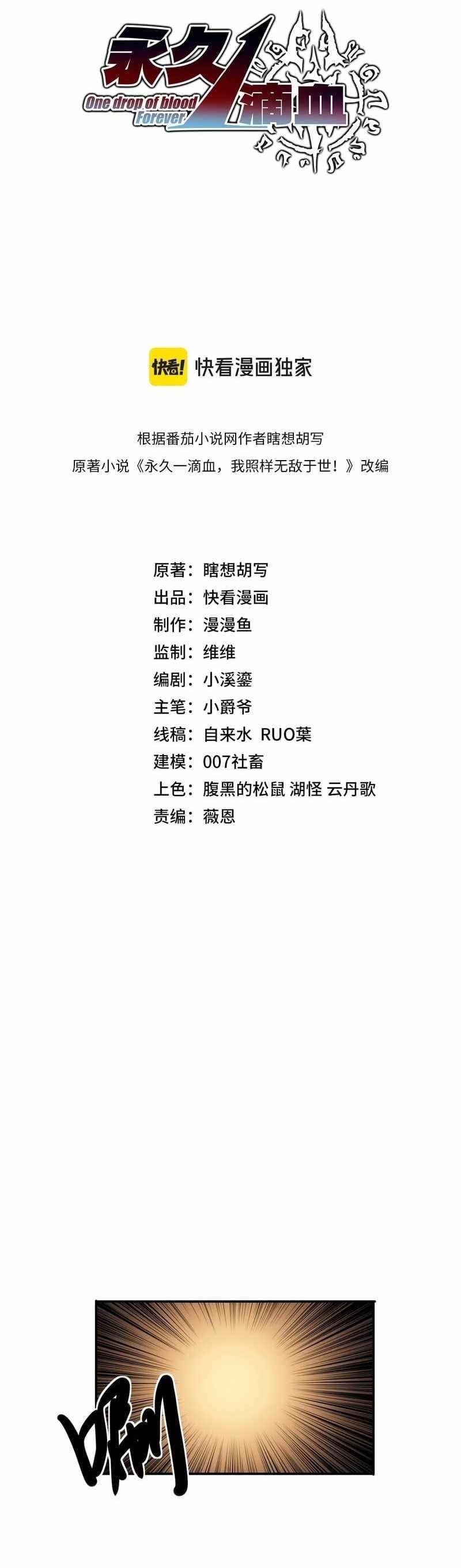 Invincible With Only a Single Point of HP Chapter 9 - Page 6