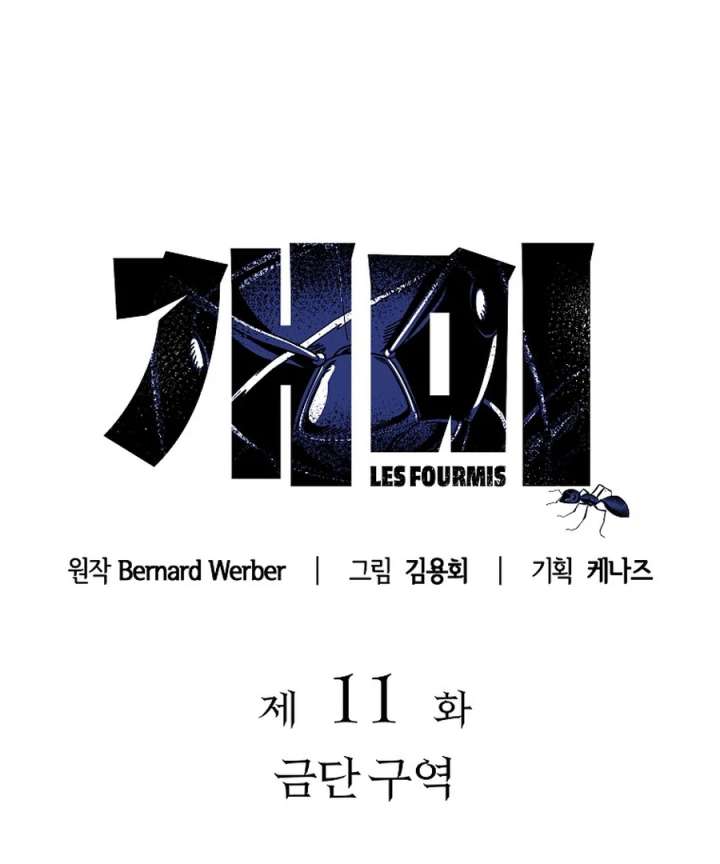 Empire of the Ants Chapter 11 - Page 45