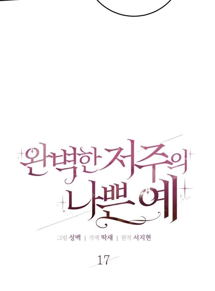 A Bad Example of a Perfect Curse Chapter 17 - Page 39