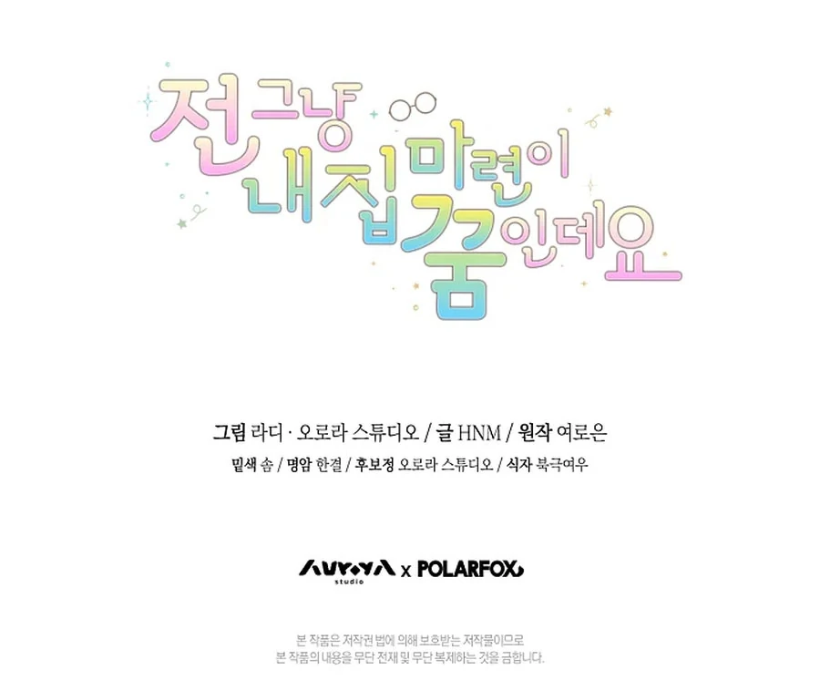 My Dream is to Get My Own House Chapter 34 - Page 144