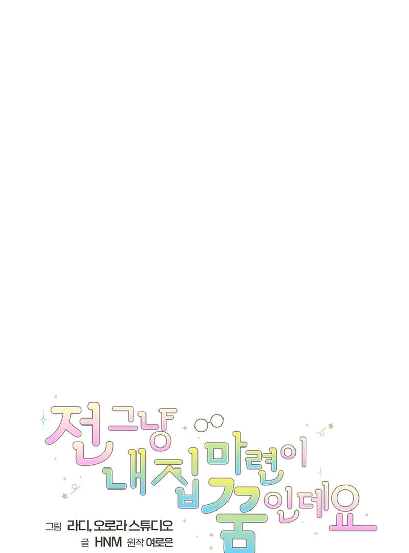 My Dream is to Get My Own House Chapter 7 - Page 23