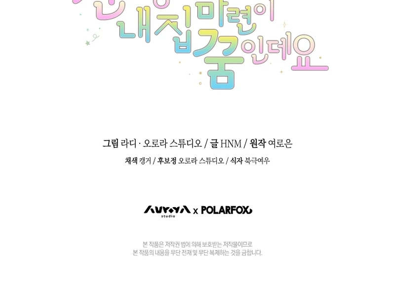 My Dream is to Get My Own House Chapter 8 - Page 127