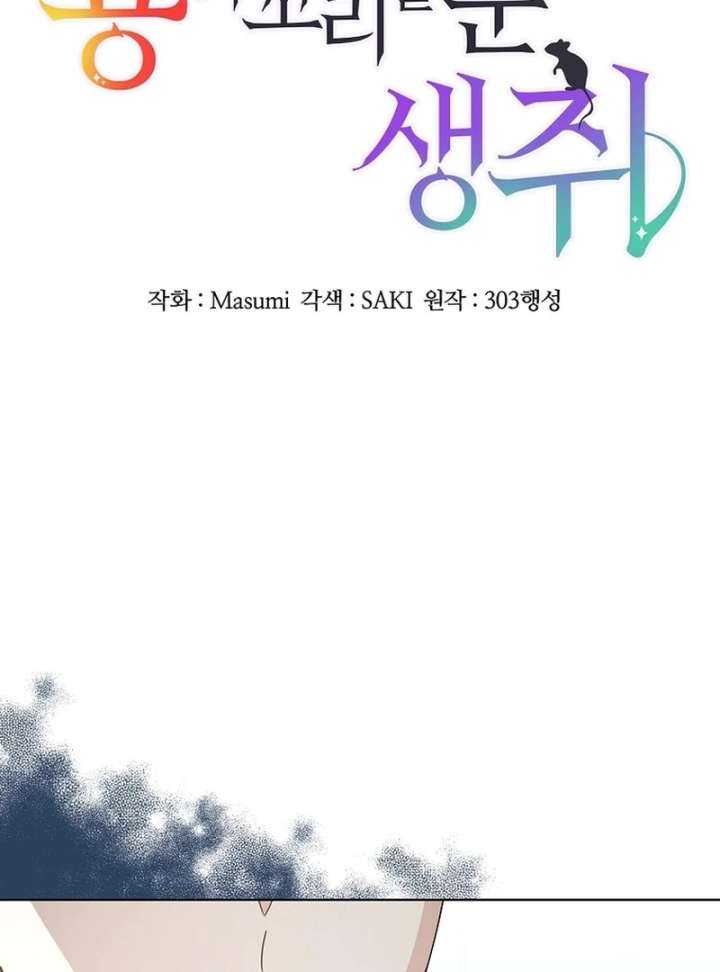 A Mouse Biting a Dragon’s Tail Chapter 49 - Page 24