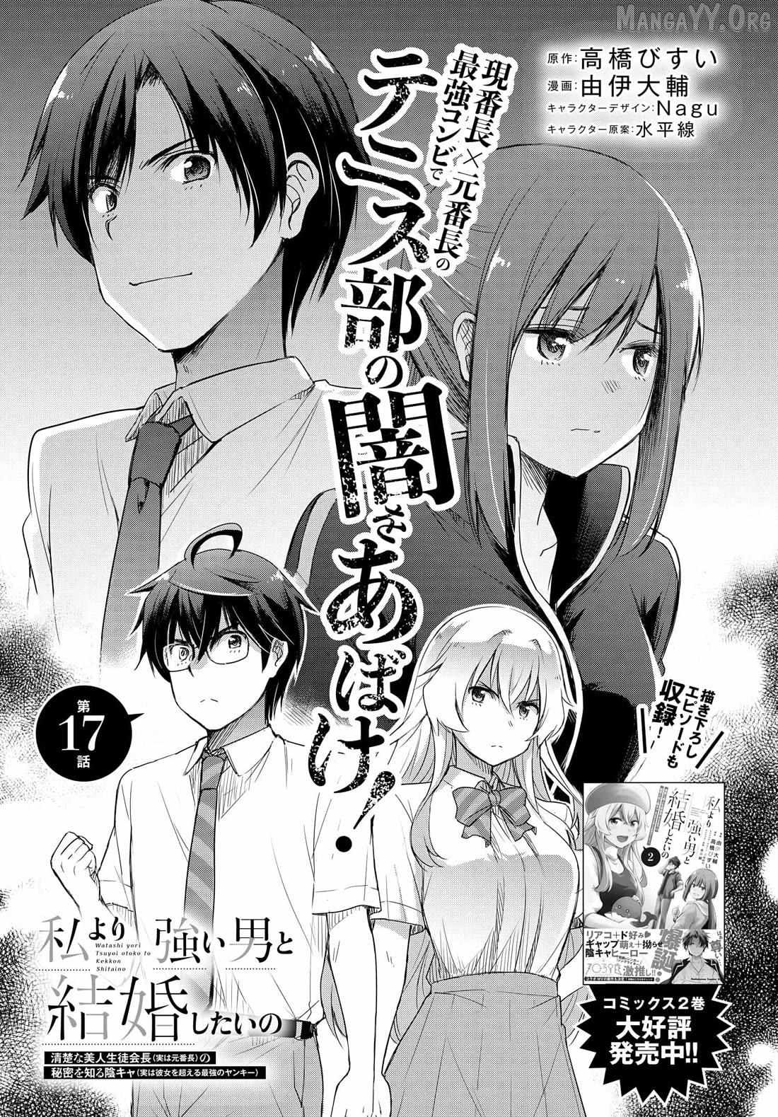 I’d Like to Marry a Stronger Man Than I Am Chapter 17 - Page 4