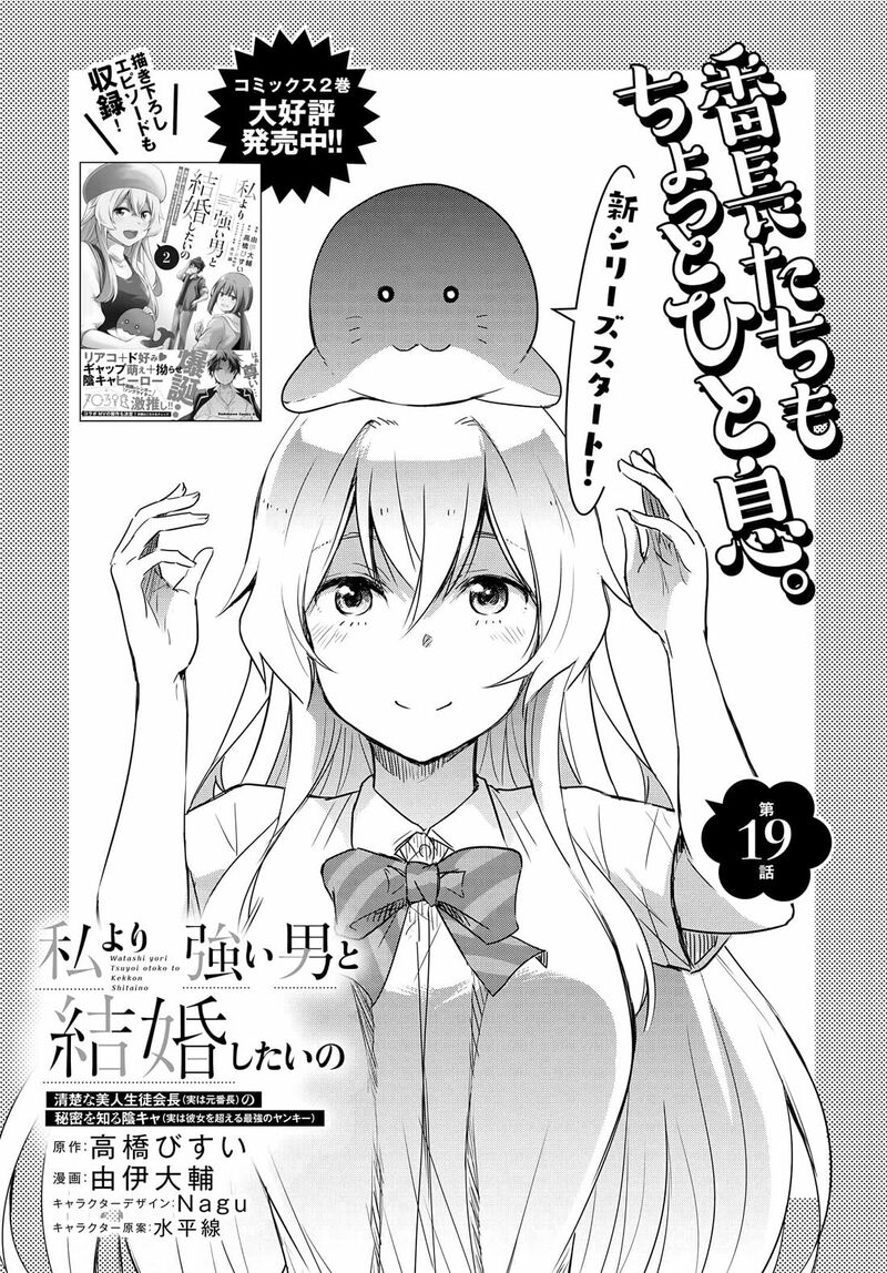 I’d Like to Marry a Stronger Man Than I Am Chapter 19 - Page 3