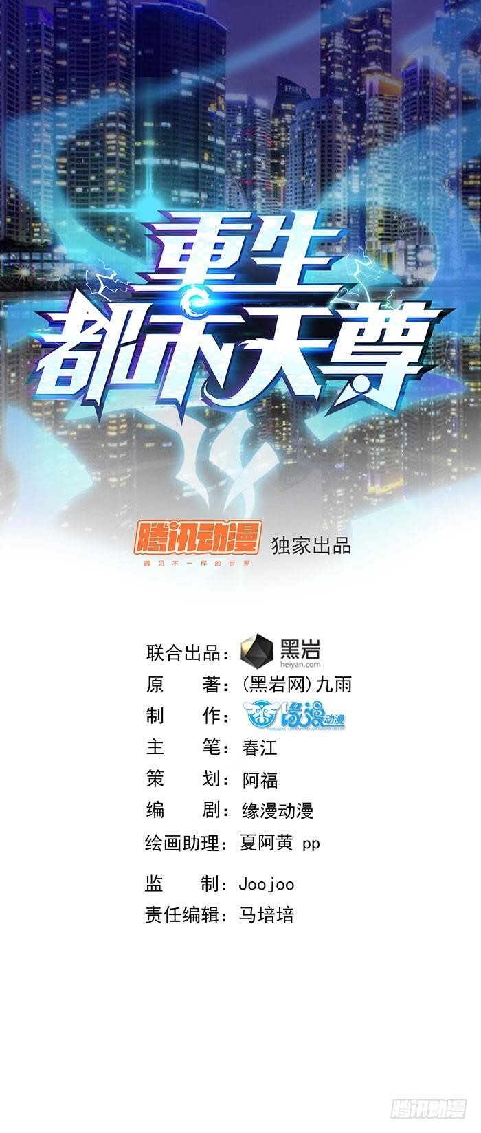 Rebirth: City Deity Chapter 1 - Page 1