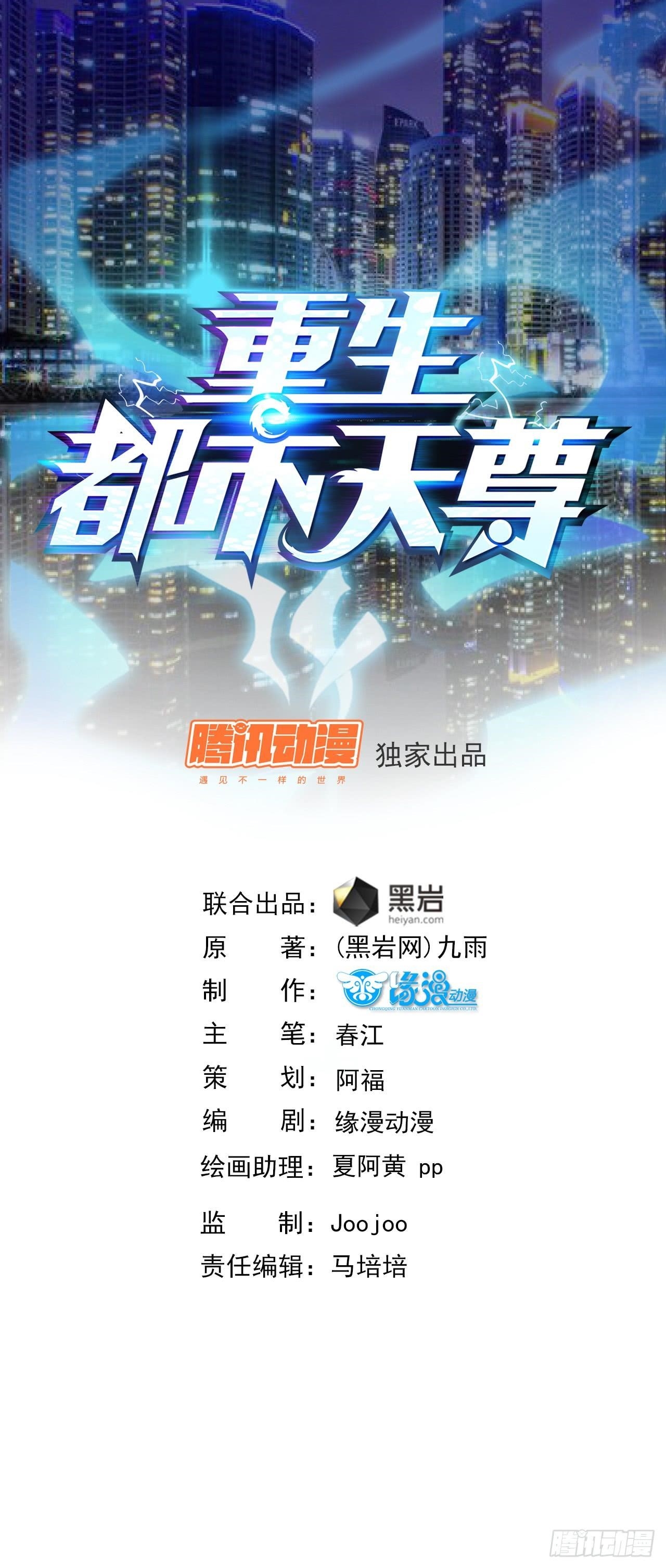 Rebirth: City Deity Chapter 12 - Page 1