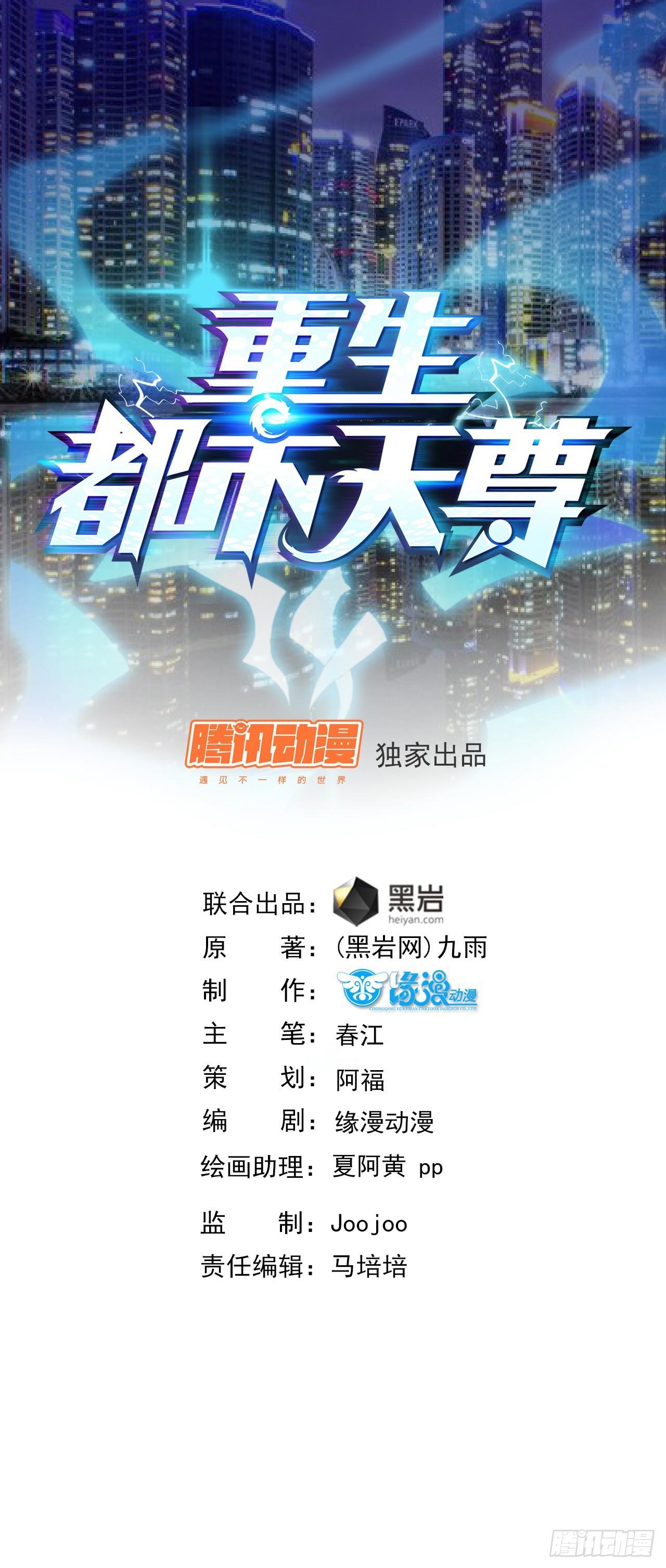 Rebirth: City Deity Chapter 14 - Page 1