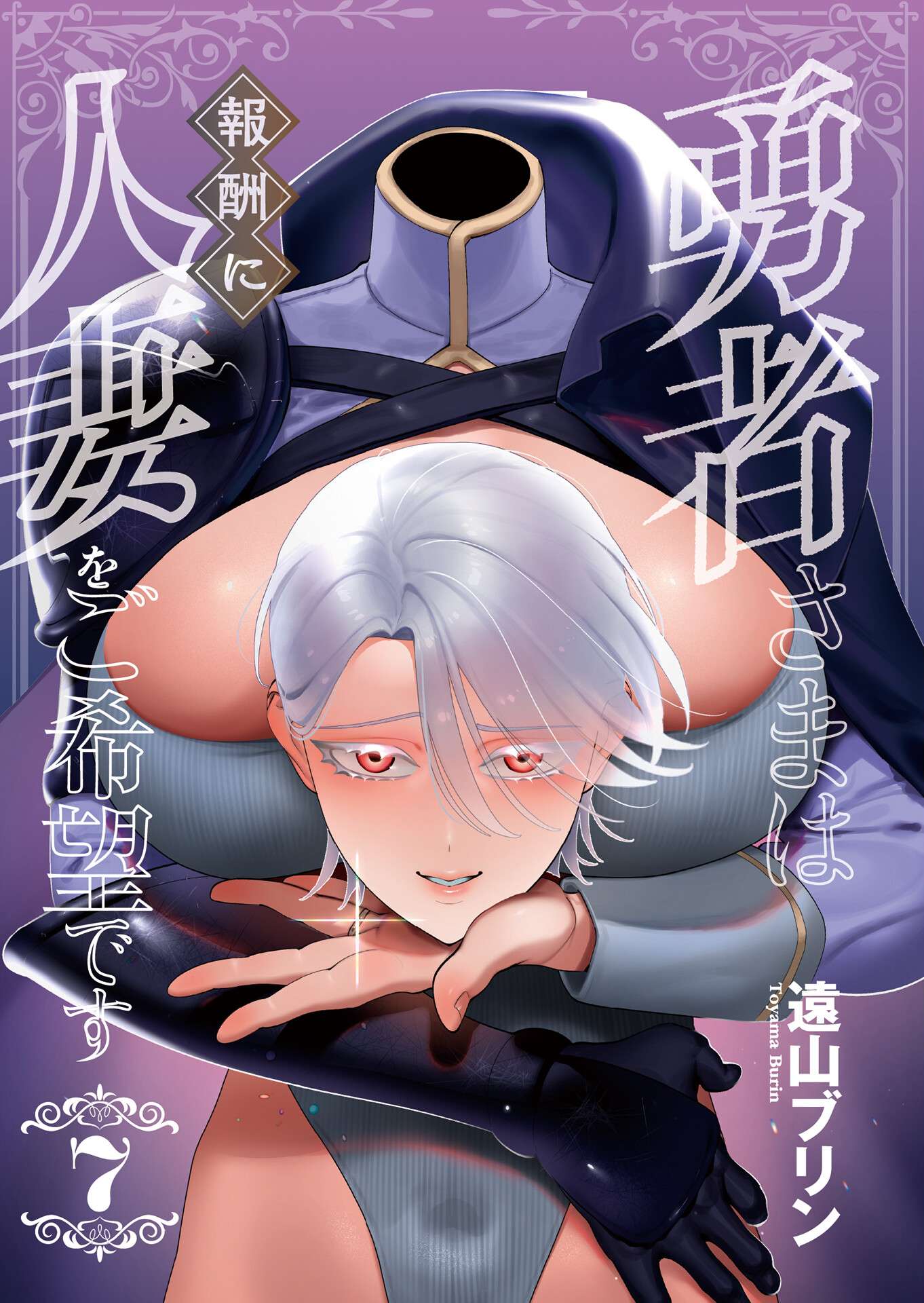 The Hero Wants a Married Woman as a Reward Chapter 27 - Page 3