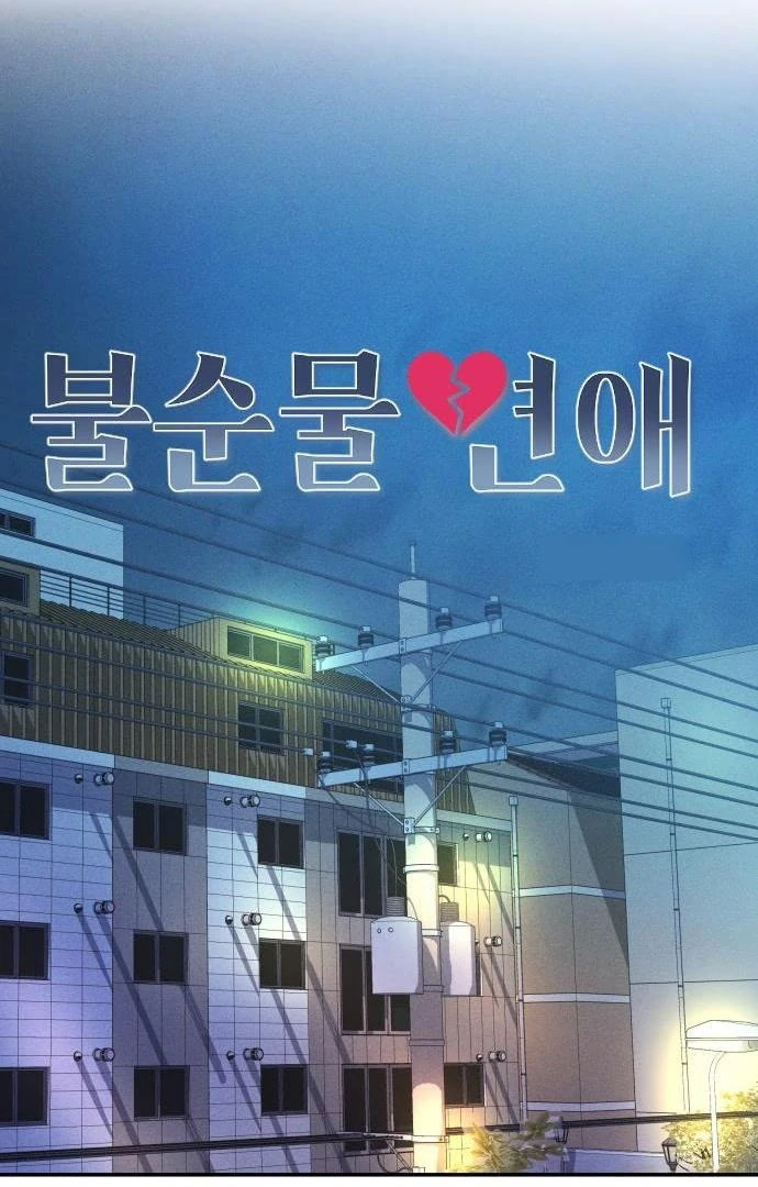 Impure Love Chapter 3 - Page 39