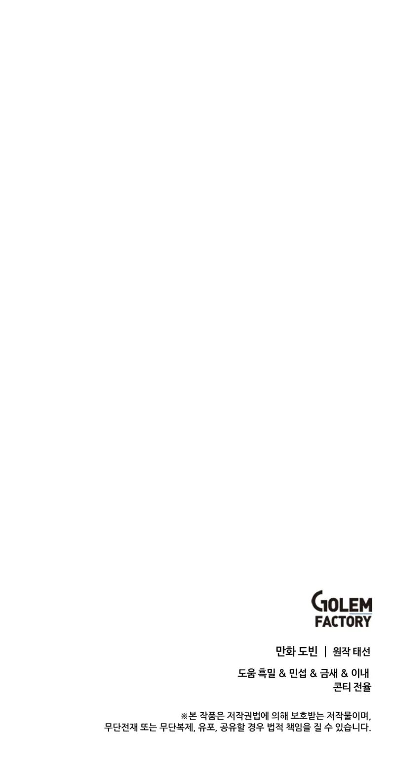 Doctor’s Rebirth Chapter 220 - Page 11